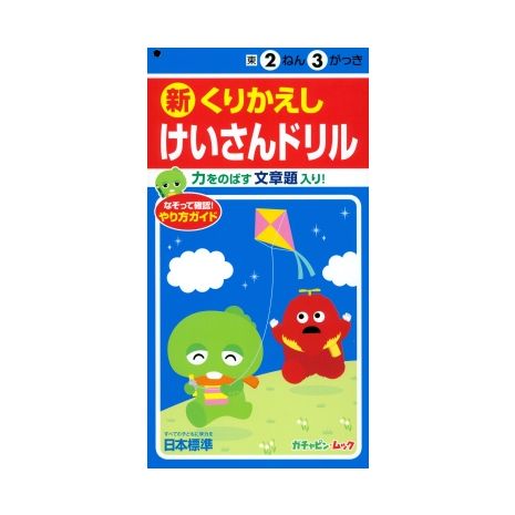 Afbeelding van Japans rekenboek : Groep 3 : 2 blauw