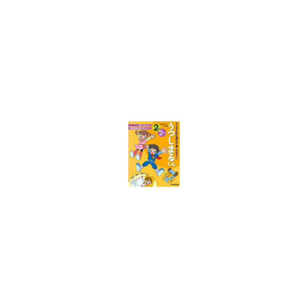Afbeelding van Japans schrijfboek : Oranje boek 2