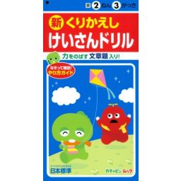 Afbeelding van Japans rekenboek : Groep 3 : 2 blauw